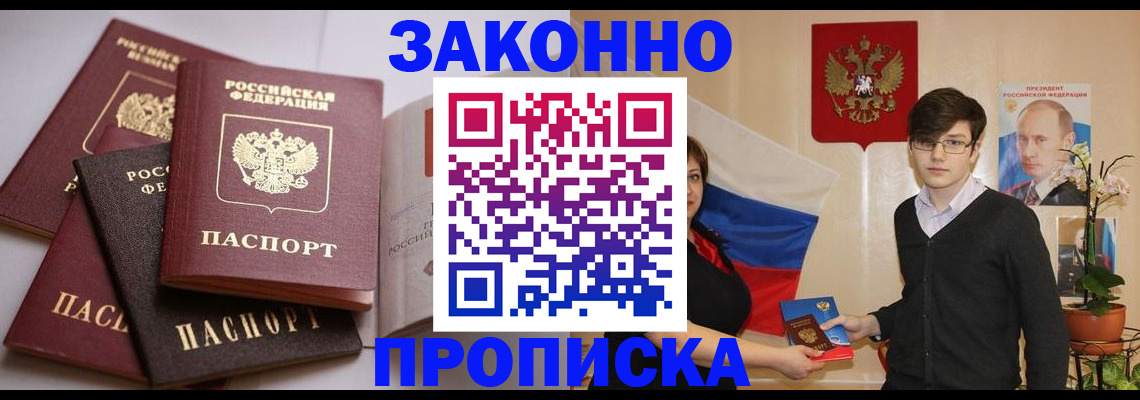 прописка для работы в Екатеринбурге